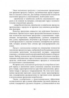 Бударина, Мочалова: Технология упаковочного производства. Учебное пособие