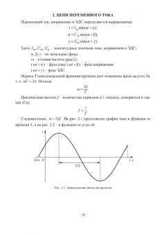 Анатолий Афанасьев: Теоретические основы электротехники. Учебное пособие