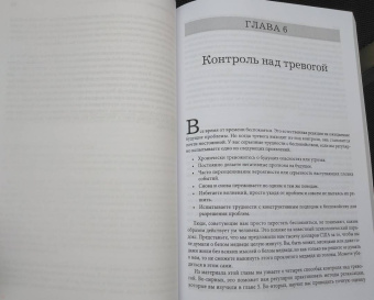 Маккей, Дэвис, Фаннинг: Контролируй мысли и чувства. Когнитивно-поведенческий подход