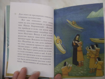Житие святителя Тихона, Патриарха Московского и всея Руси в пересказе для детей