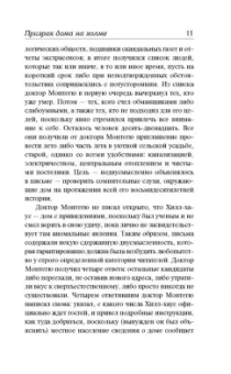 Ширли Джексон: Призраки дома на холме. Мы живем в замке