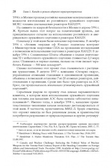 Дмитрий Володин: Политика Канады в области нераспространения ядерного оружия и разоружения после холодной войны