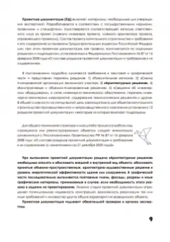 Анна Хорунжая: Архитектурное проектирование. Основы рабочего проектирования. Учебное пособие для вузов