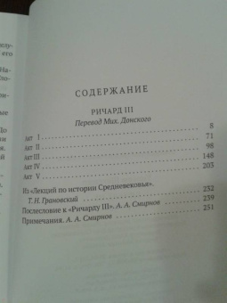 Уильям Шекспир: Ричард III