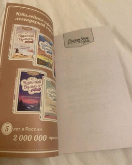 Кэнфилд, Хансен, Ньюмарк: Куриный бульон для души. Выход есть! 101 история о том, как преодолеть любые трудности