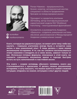 Роман Новиков: Кризис как ресурс & F@ck the кризис