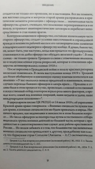 Андрей Ганин: Измена командармов