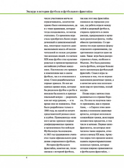 Футбол. Уроки лучшей игры - самый полный самоучитель. Играй лучше, чем папа!