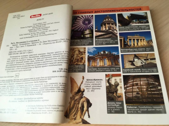 Альтман, Ли, Мессенджер: Берлин. Путеводитель