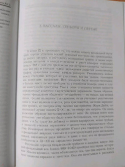 Доминик Бартелеми: Рыцарство. От древней Германии до Франции XII в