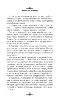 Анна Одувалова: Задачка для попаданки