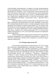 Юрий Смирнов: Технические средства автоматизации и управления. СПО