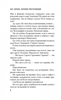 Людмила Петрушевская: Нас украли. История преступлений