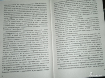 Ярослав Бутаков: Тайны древних миграций