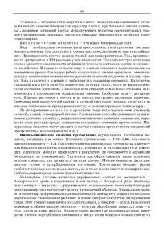 Сидорова, Панов, Семак: Морфология сельскохозяйственных животных. Анатомия и гистология с основами цитологии и эмбриологии