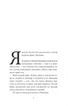 Элизабет Страут: Ах, Вильям!