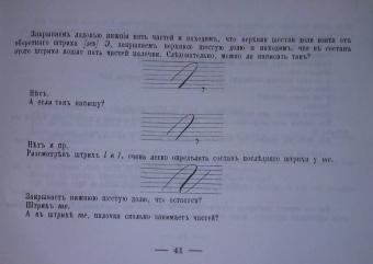 Руководство к чистописанию
