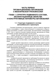 Евгений Волков: Теория эксплуатационных свойств автомобиля. Учебник для вузов