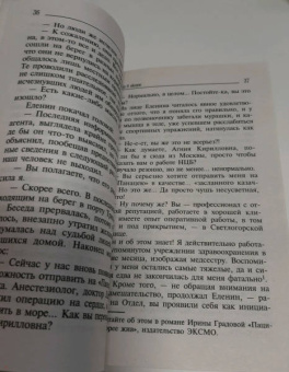 Ирина Градова: Клиника в океане