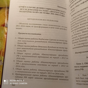 Мухин, Аглиуллин, Гафарова: Испытание Кремля. Диагностика политической системы. 2011-2017