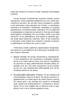 Патрик Кинг: Как привлечь и удержать мужчину своей мечты. Мужской взгляд на женские стратегии знакомств