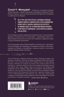 Роберт Биркби: Горное безумие. Биография Скотта Фишера