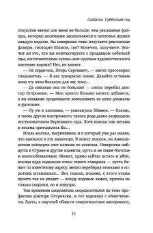 Алекс Тарн: Шабатон. Субботний год