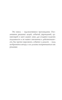 Лора Таласса: Мор