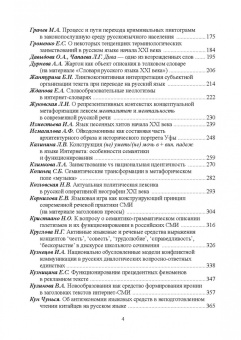 Рацибурская, Агорен, Алтабаева: Активные процессы в современном русском языке. Национальное и интернациональное