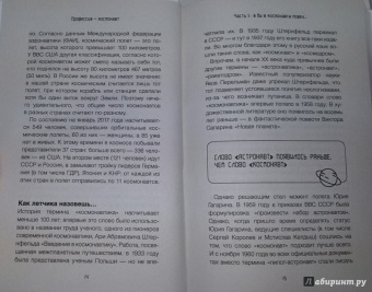 Алексей Стейнерт: Профессия космонавт