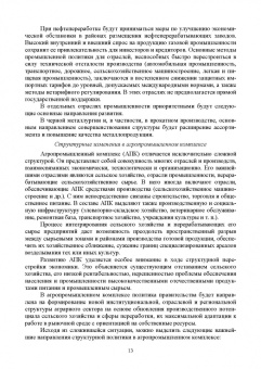 Грейз, Каледин, Добвий: Управленческая экономика. Учебник