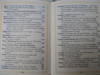 Молитвослов "Всегда с собой"