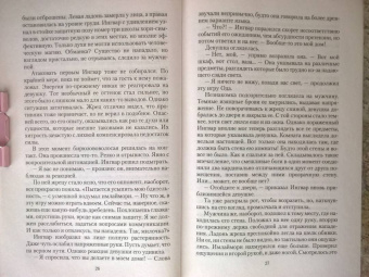 Елизавета Шумская: Химеры чужих желаний