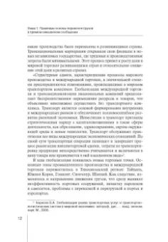 Надежда Бутакова: Правовое регулирование прямой смешанной перевозки грузов. Монография