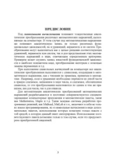 Ольга Ревинская: Символьные вычисления в MatLab. Учебное пособие