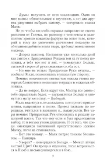 Виталий Зыков: Школа Пепла. Выбор