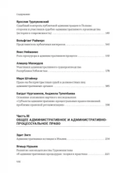 Пуделька, Квоста, Брокер: Ежегодник публичного права 2020. Участники административной процедуры и административного процесса