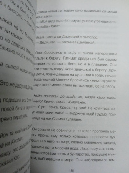 Сьяман Рапонган: Черные крылья