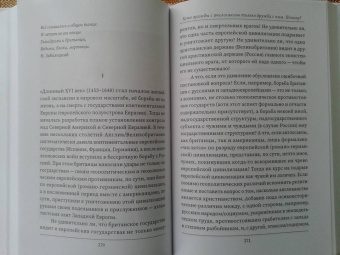Фурсов, Вандам, Вернадский: Русские о главном противнике