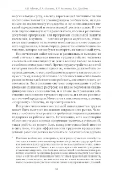 Афонин, Аксенова, Осипова: Теория и практика «особого театра»