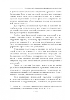 Лукасевич, Морозко, Гапоненко: Принятие финансовых решений в условиях нестабильности. Монография