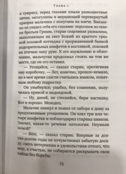 Майкл Шейбон: Окончательное решение, или Разгадка под занавес. История расследования