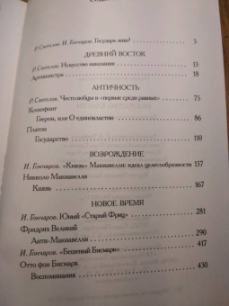 Искусство власти. Антология политической мысли