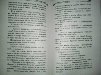 Дарья Донцова: Кактус второй свежести