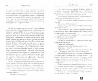 Иван Шмелев: Лето Господне