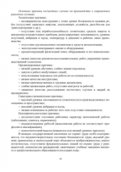 Пачурин, Филиппов, Курагина: Производственная безопасность. Учебное пособие