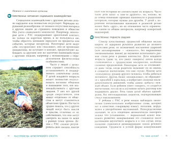 Стефано Викари: Если у ребенка аутизм. Практическое руководство для родителей после постановки диагноза