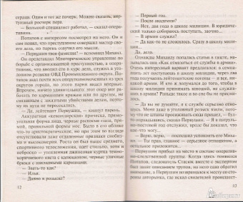 Владимир Колычев: Империя страха