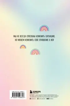 Моника Суини: Где мой серотонин?! Терапевтический дневник для тех, кто устал тревожиться