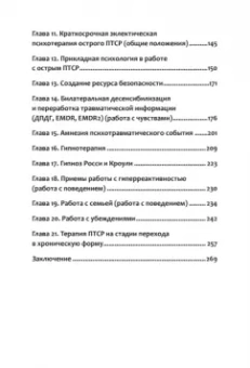 Александров, Александрова: Психотерапия ПТСР у комбатантов